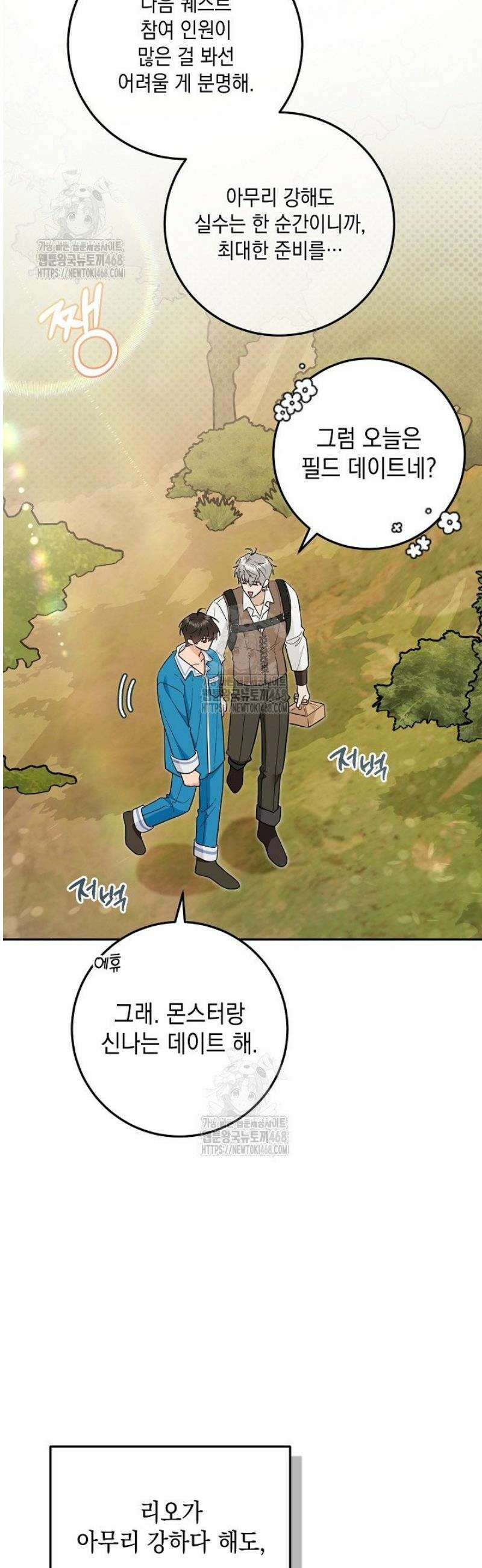 내 쥐는 S급 각성자 20화 6