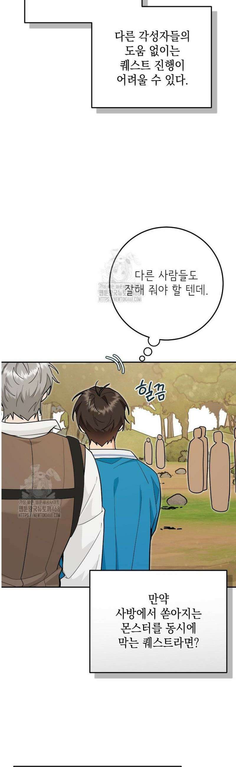 내 쥐는 S급 각성자 20화 7
