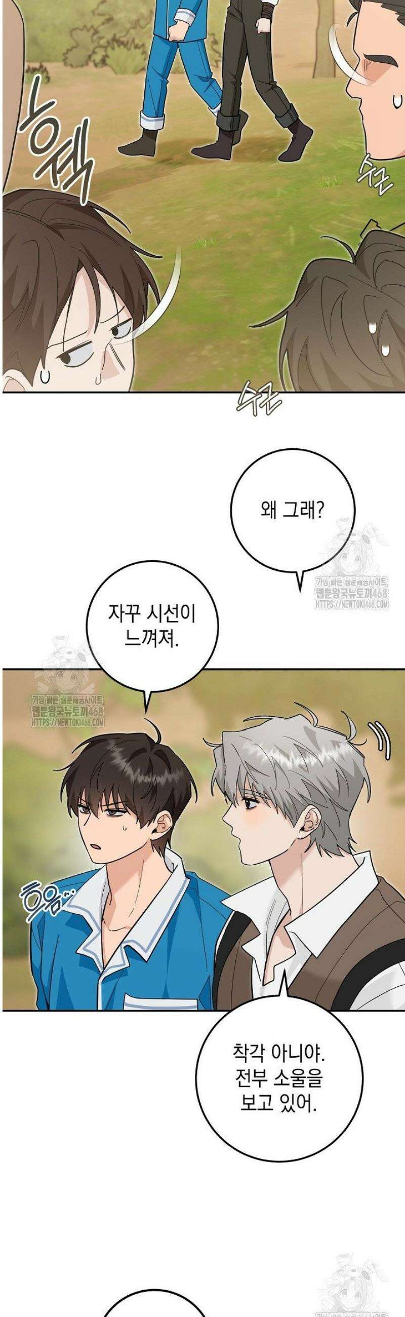 내 쥐는 S급 각성자 20화 9