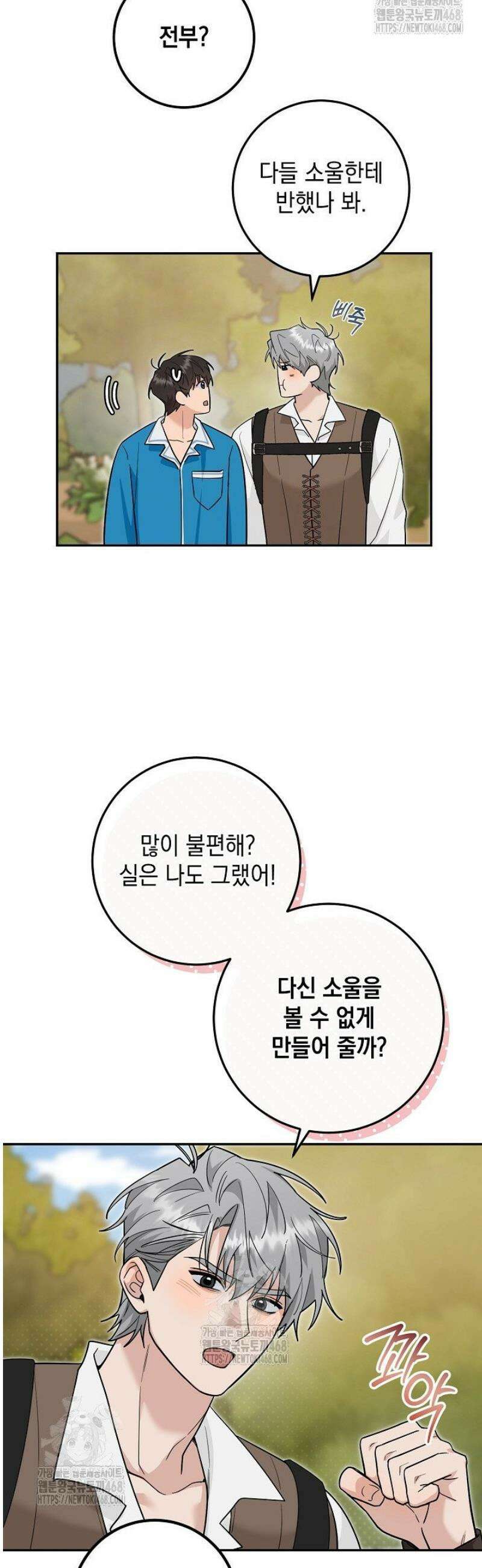 내 쥐는 S급 각성자 20화 10