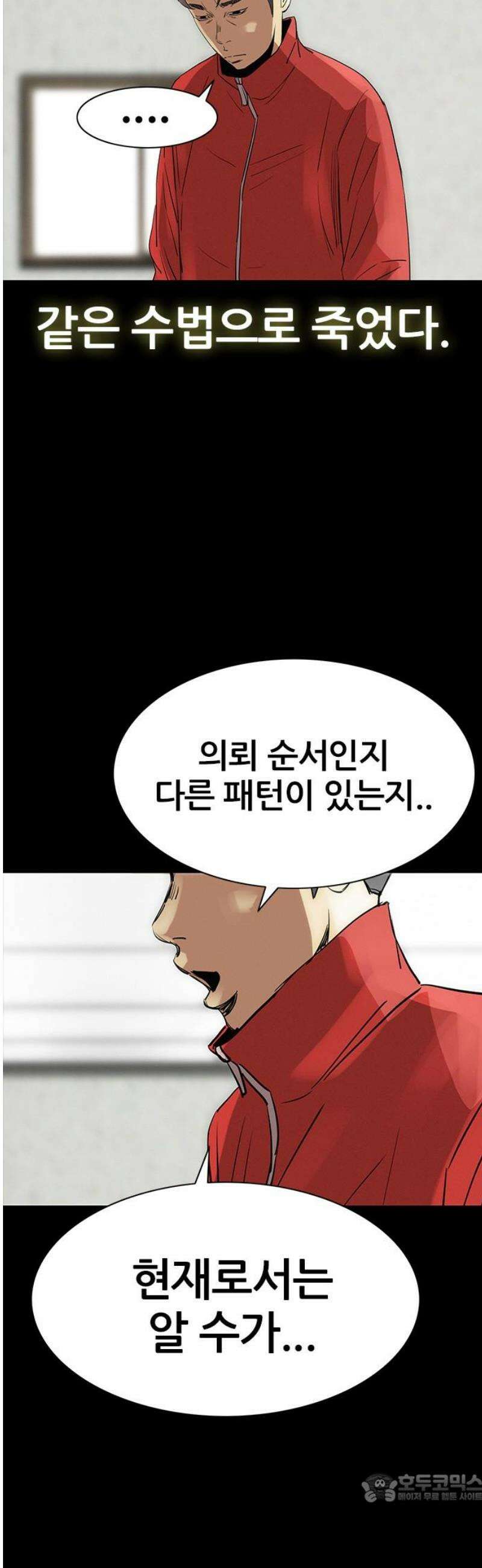 수사9단0 59화 재회 마지막 4