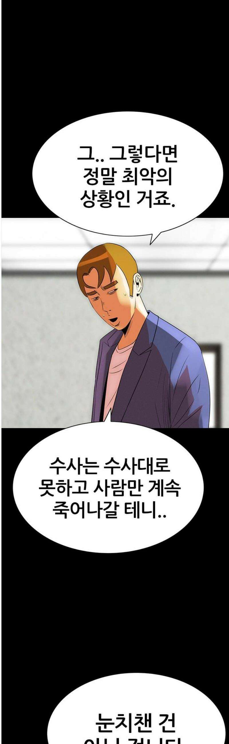수사9단0 59화 재회 마지막 6