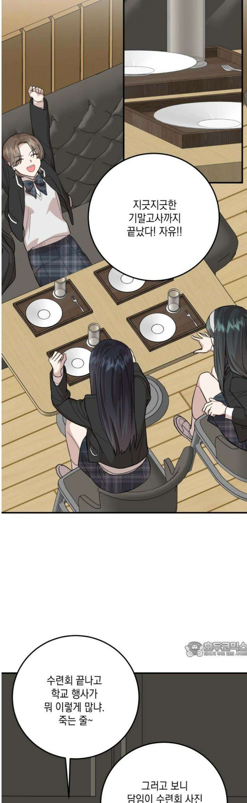 랭커랑 연애가능 47화 2