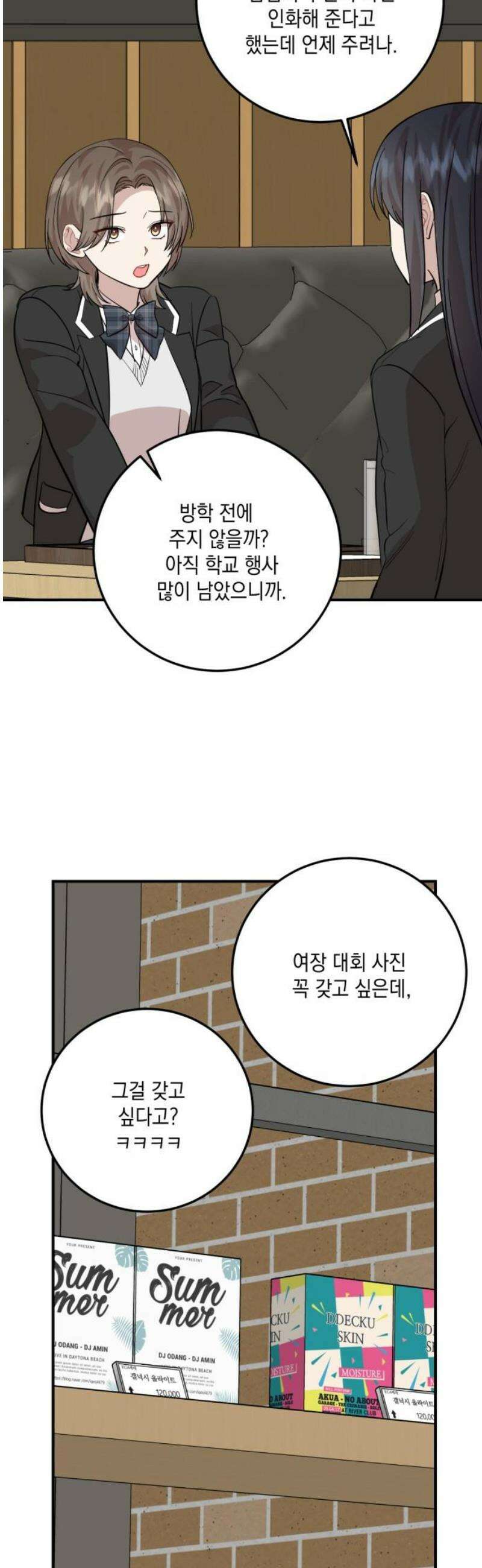 랭커랑 연애가능 47화 3