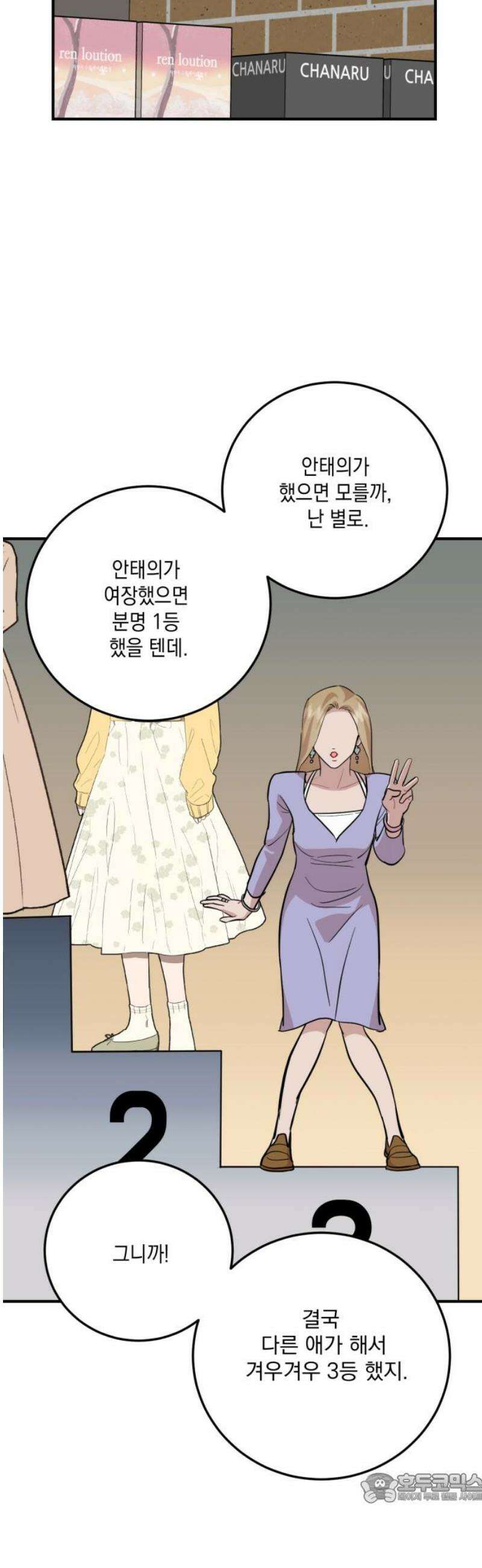 랭커랑 연애가능 47화 4