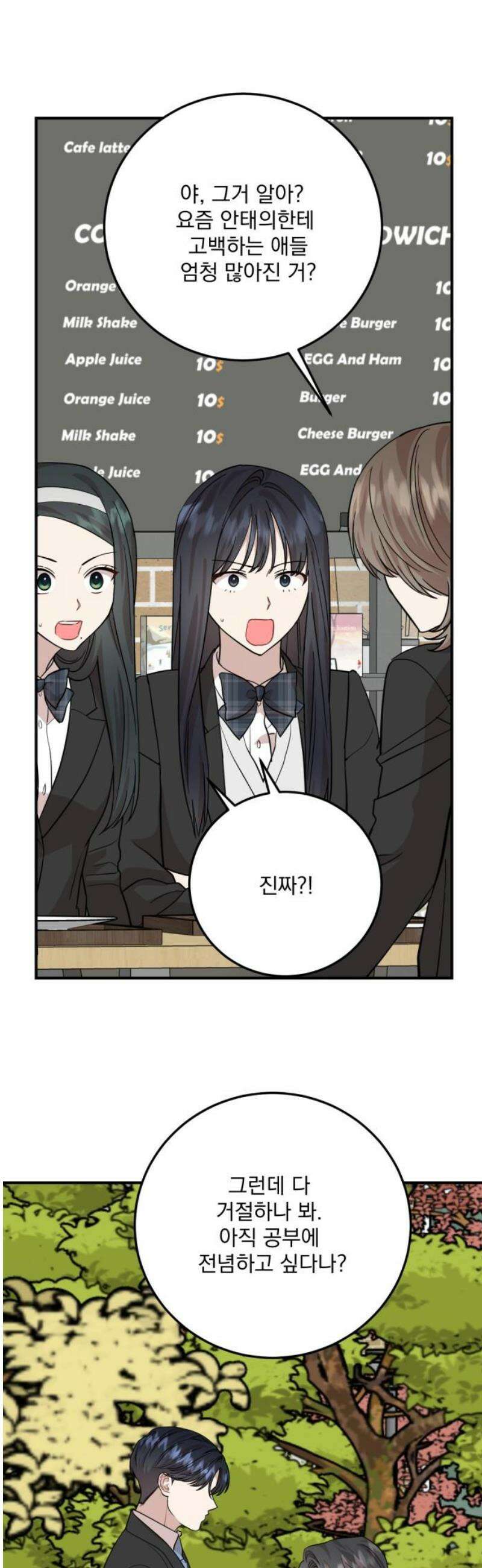 랭커랑 연애가능 47화 5