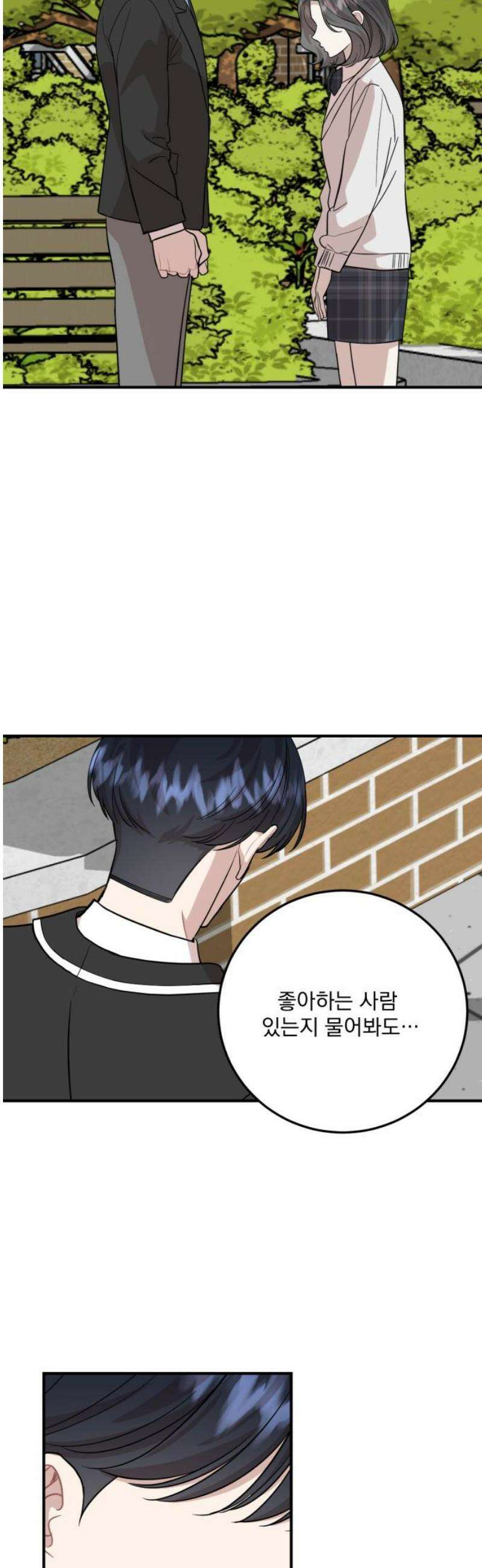 랭커랑 연애가능 47화 6