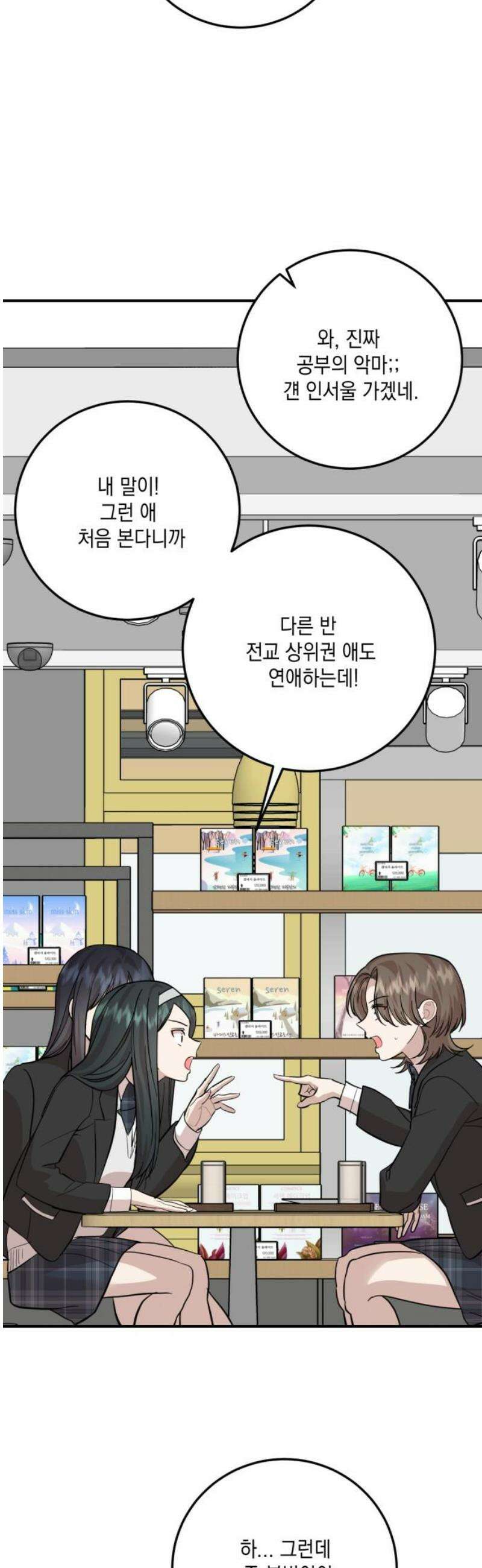 랭커랑 연애가능 47화 8