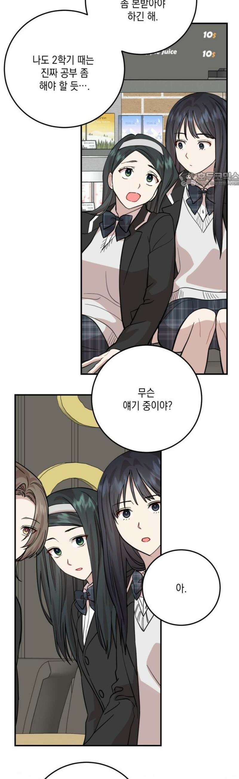 랭커랑 연애가능 47화 9