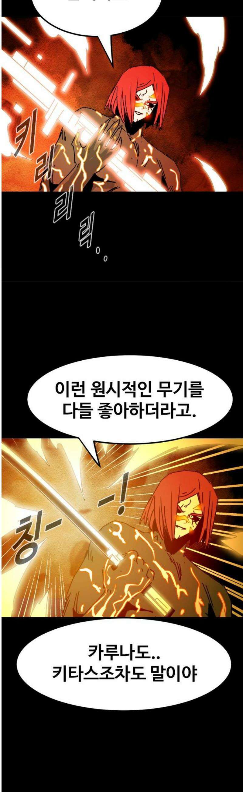 카루나 259． 정면 대결 16