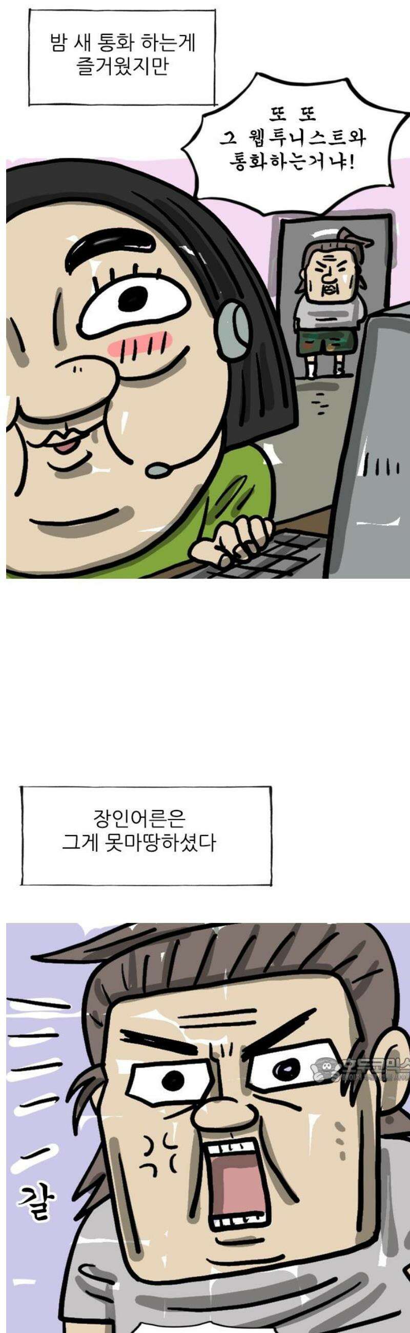 마음의소리(였던 것) 159화 인강 2