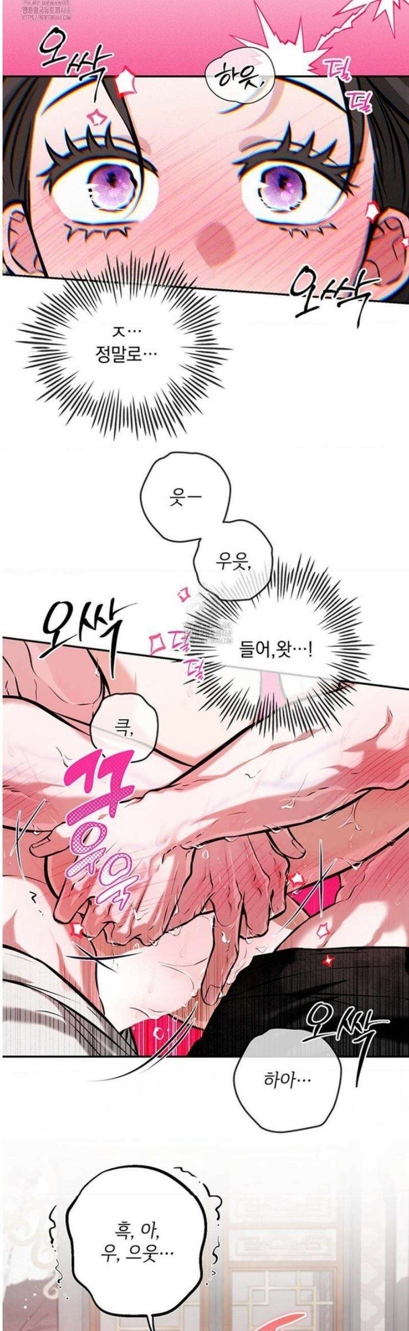 수호신의 신부 19화 [본편 완결] 2