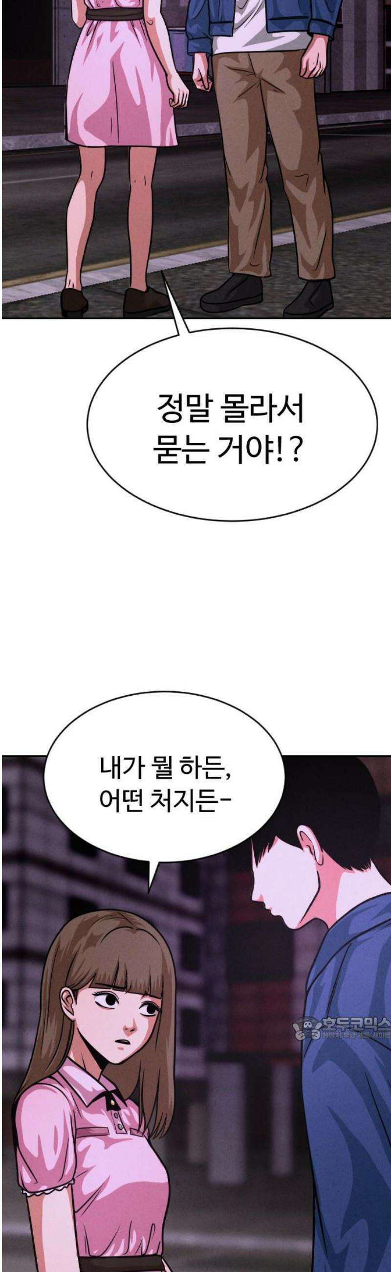 껍데기(네이버) 35화 2