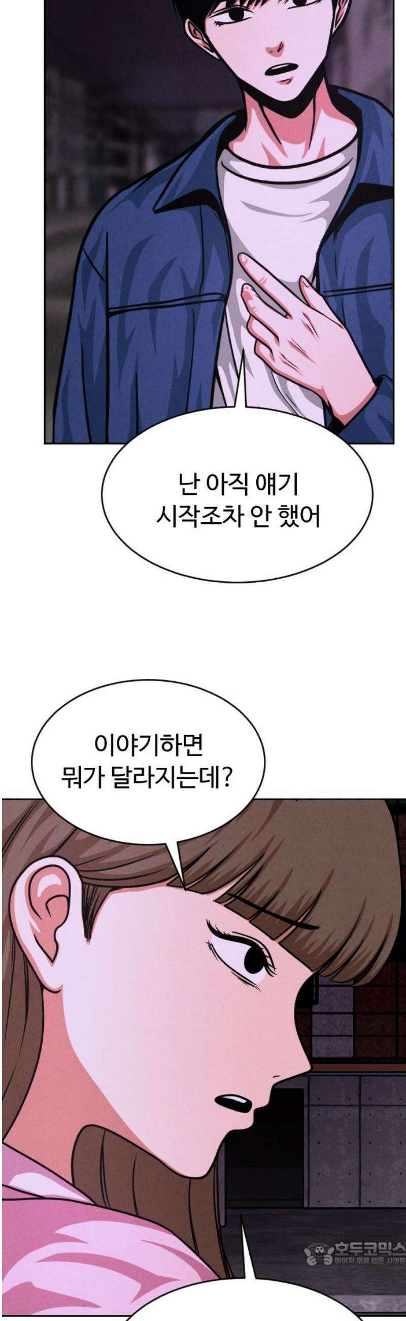 껍데기(네이버) 35화 4