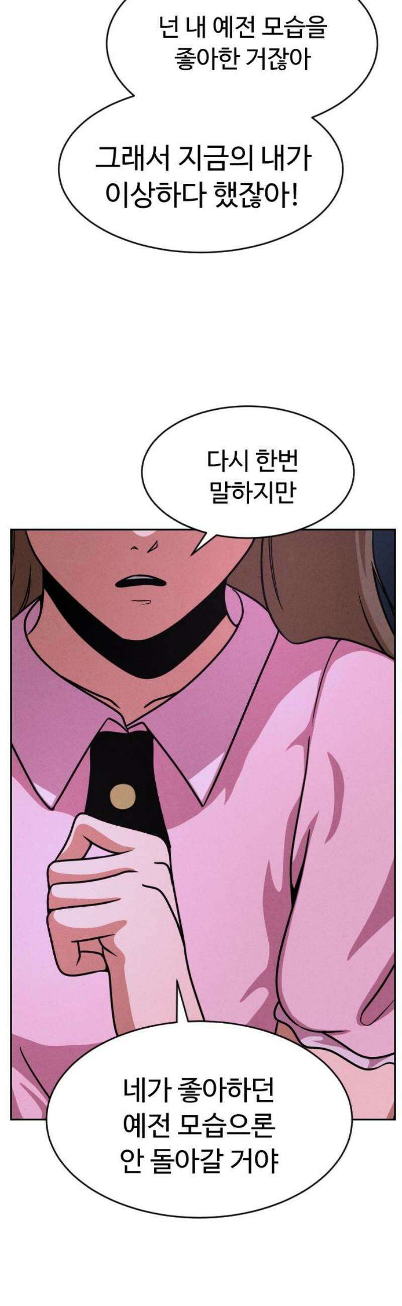 껍데기(네이버) 35화 5