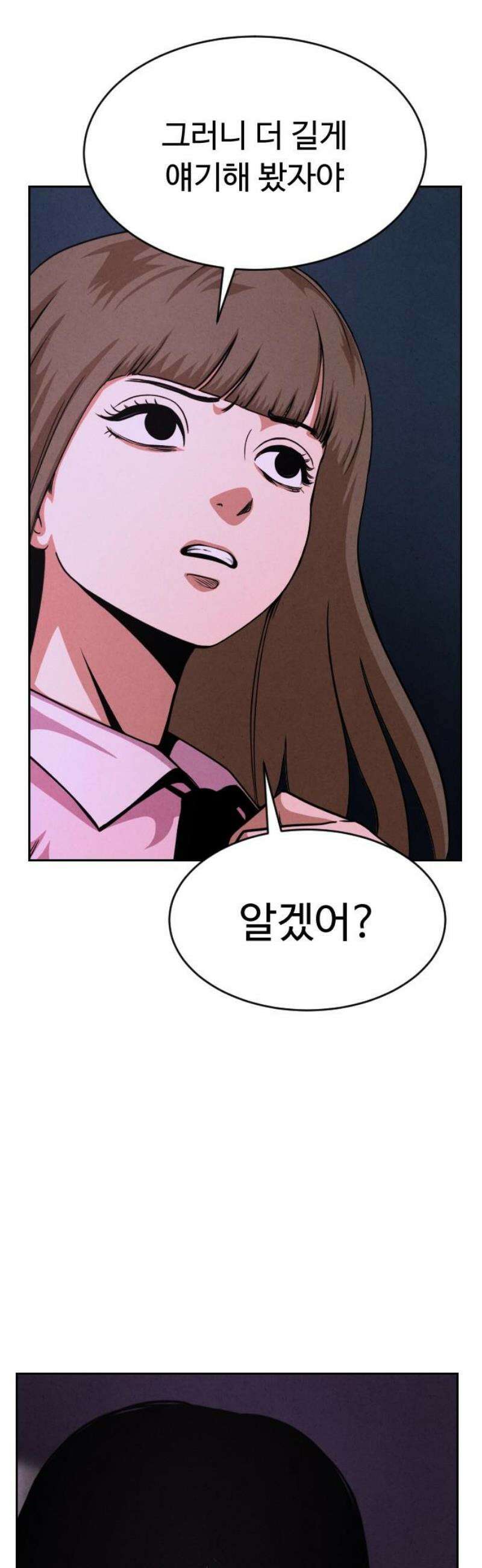 껍데기(네이버) 35화 6
