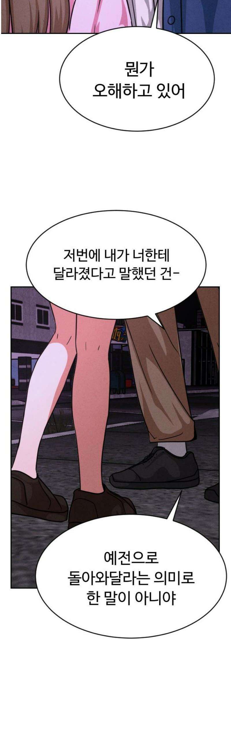 껍데기(네이버) 35화 8