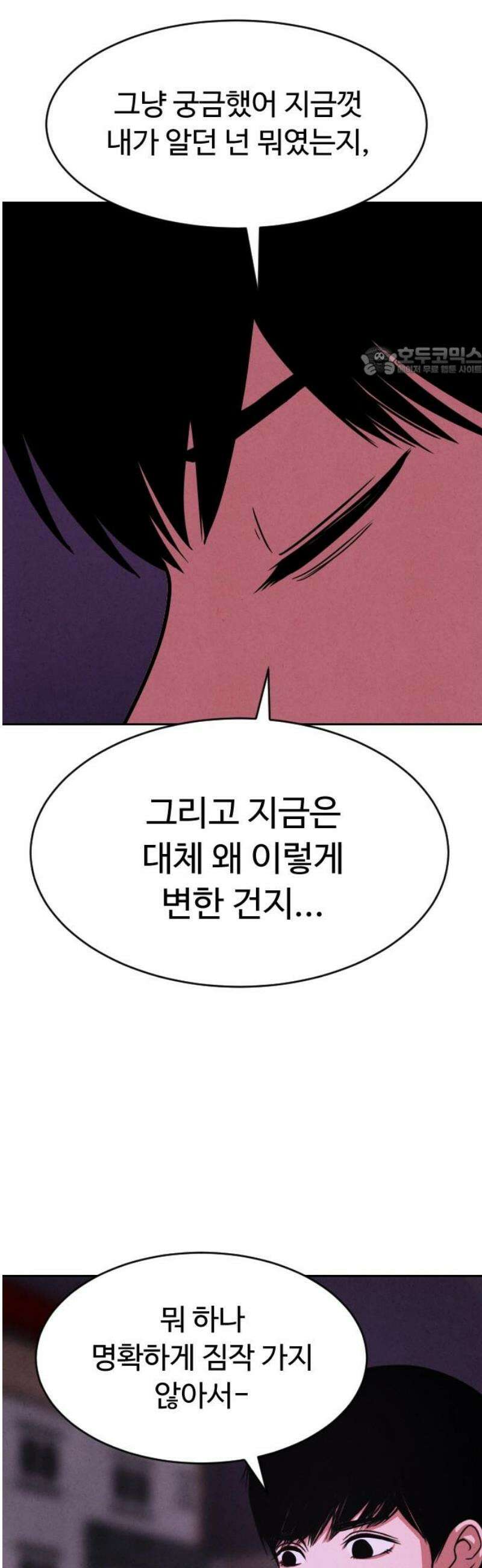 껍데기(네이버) 35화 9