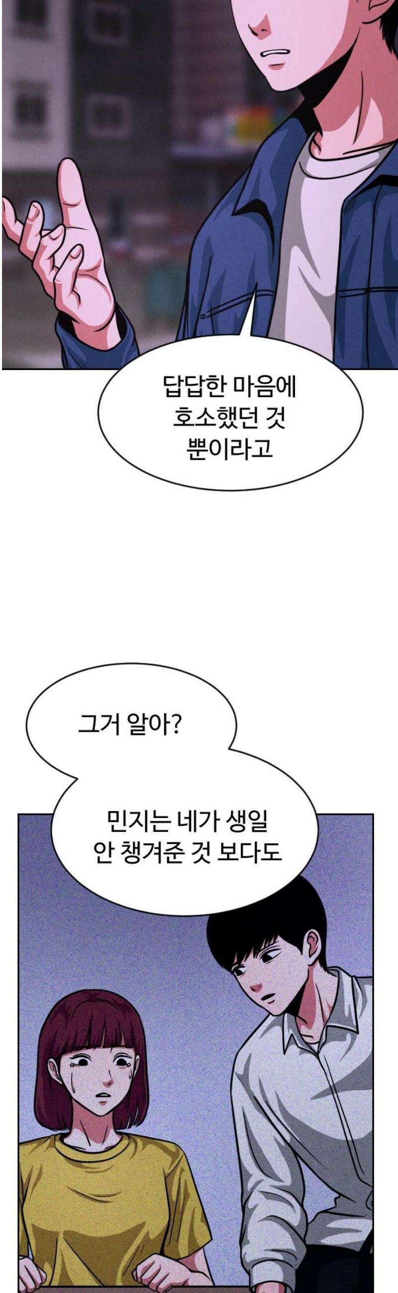 껍데기(네이버) 35화 10