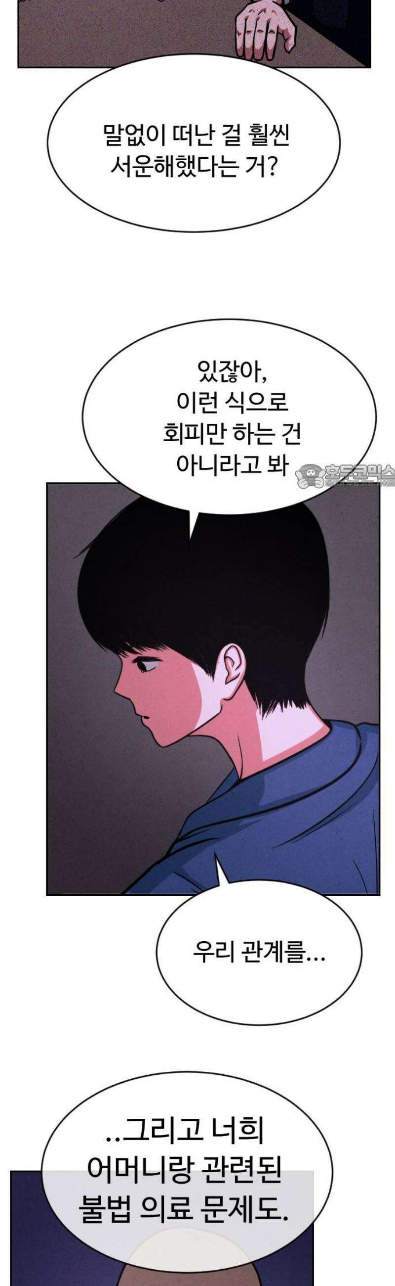 껍데기(네이버) 35화 11