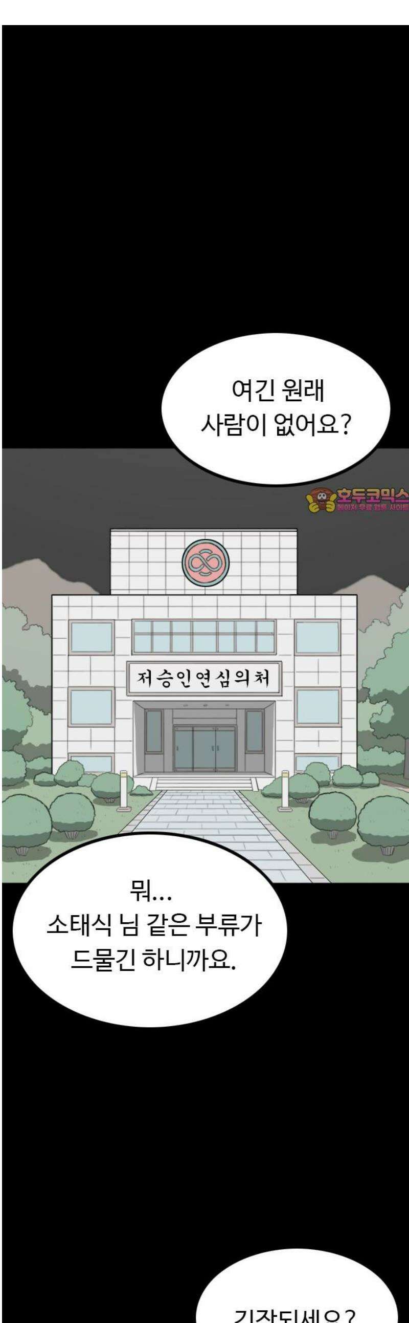 살아야 죽는 남자 19화 1