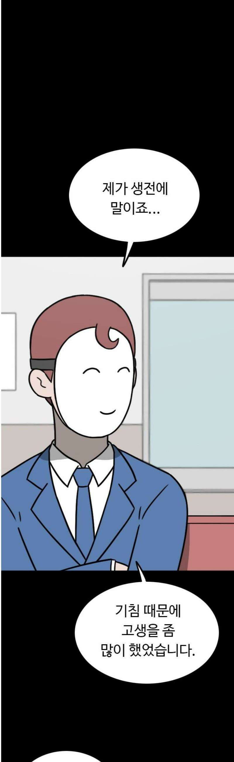 살아야 죽는 남자 19화 3