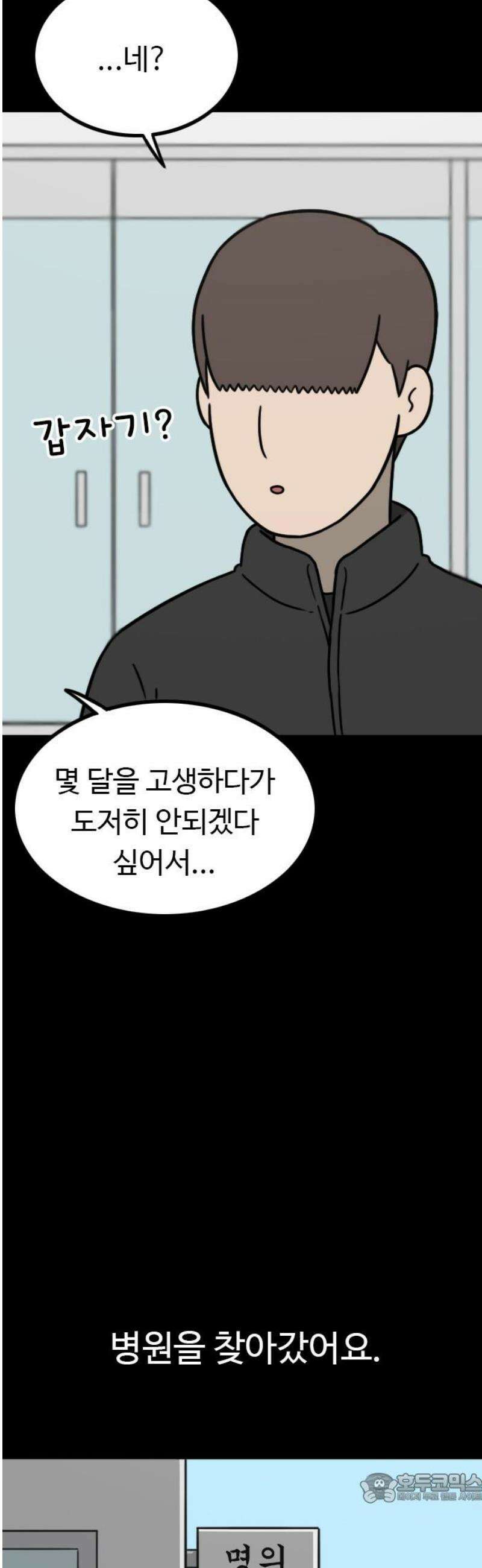 살아야 죽는 남자 19화 4