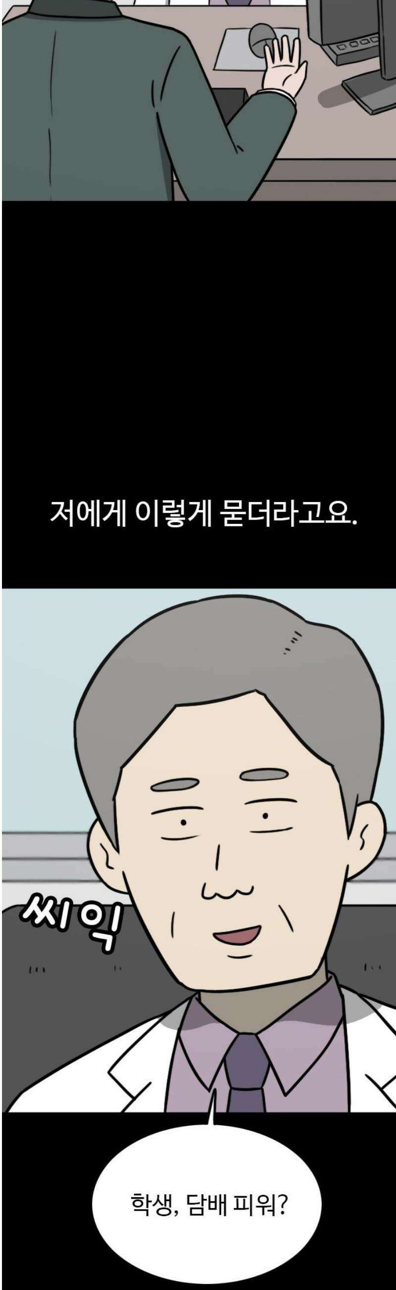 살아야 죽는 남자 19화 6