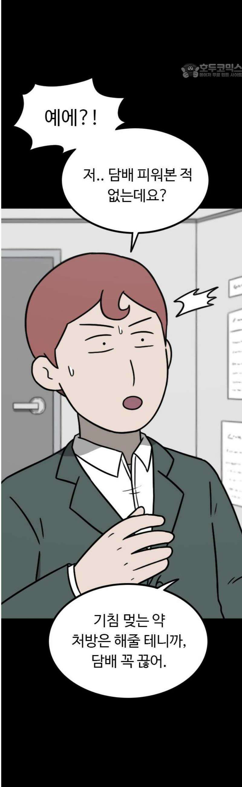 살아야 죽는 남자 19화 7