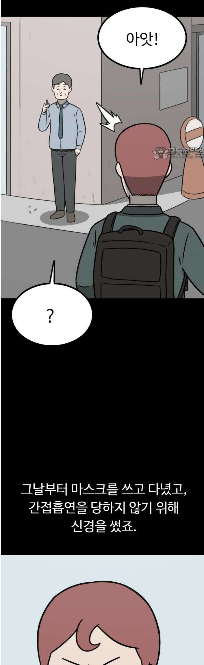살아야 죽는 남자 19화 9