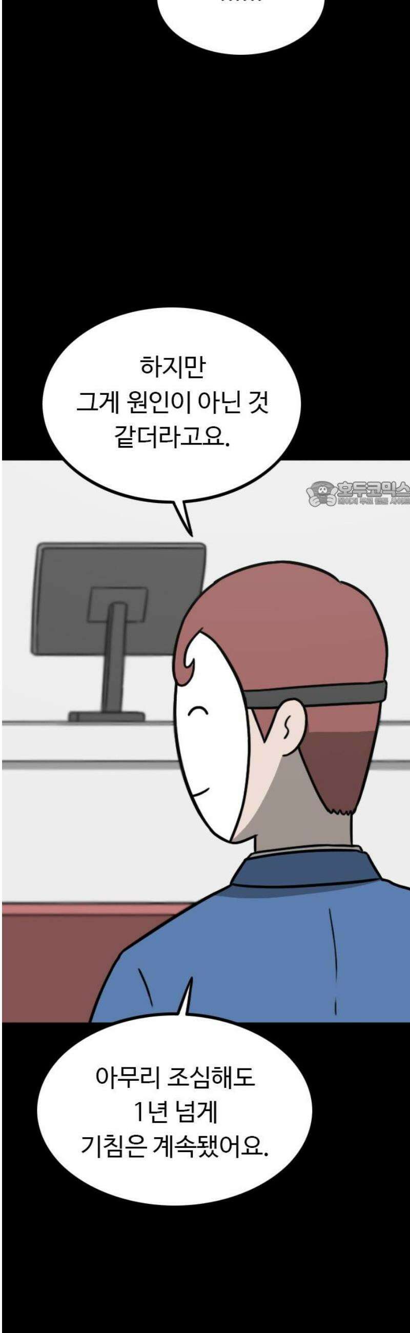 살아야 죽는 남자 19화 11