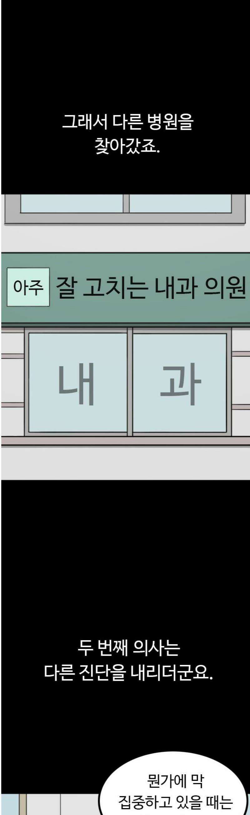 살아야 죽는 남자 19화 12