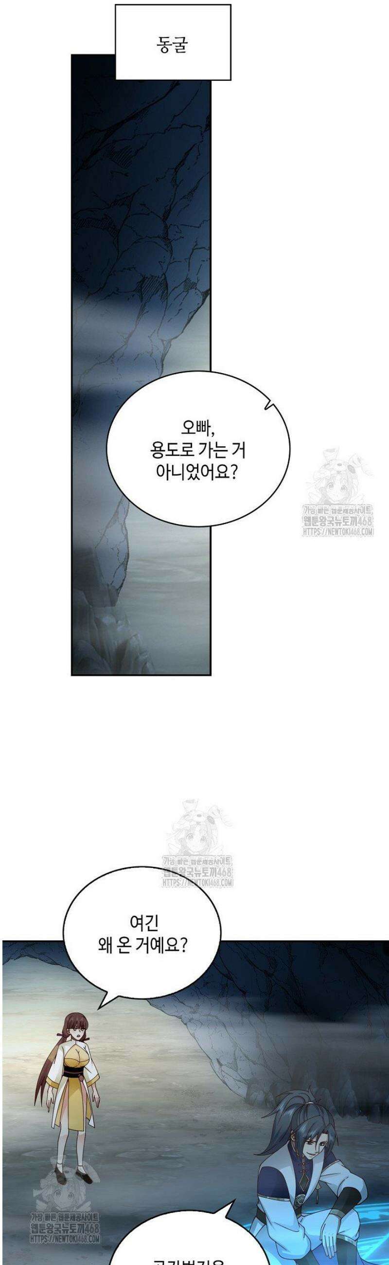 무련전봉 1761화 2