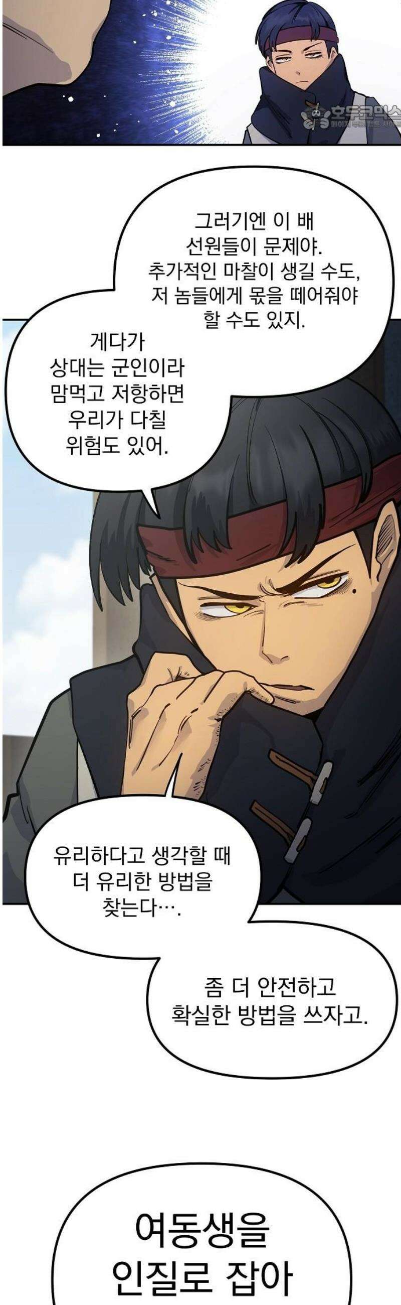 미모사 8화 7