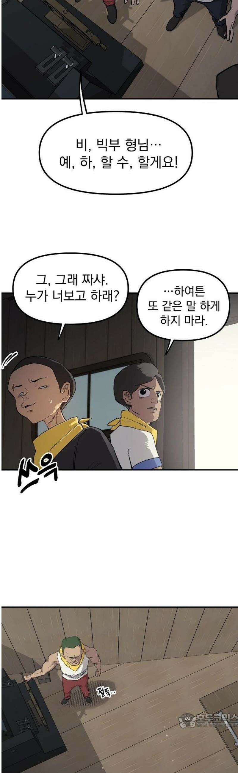 미모사 8화 19