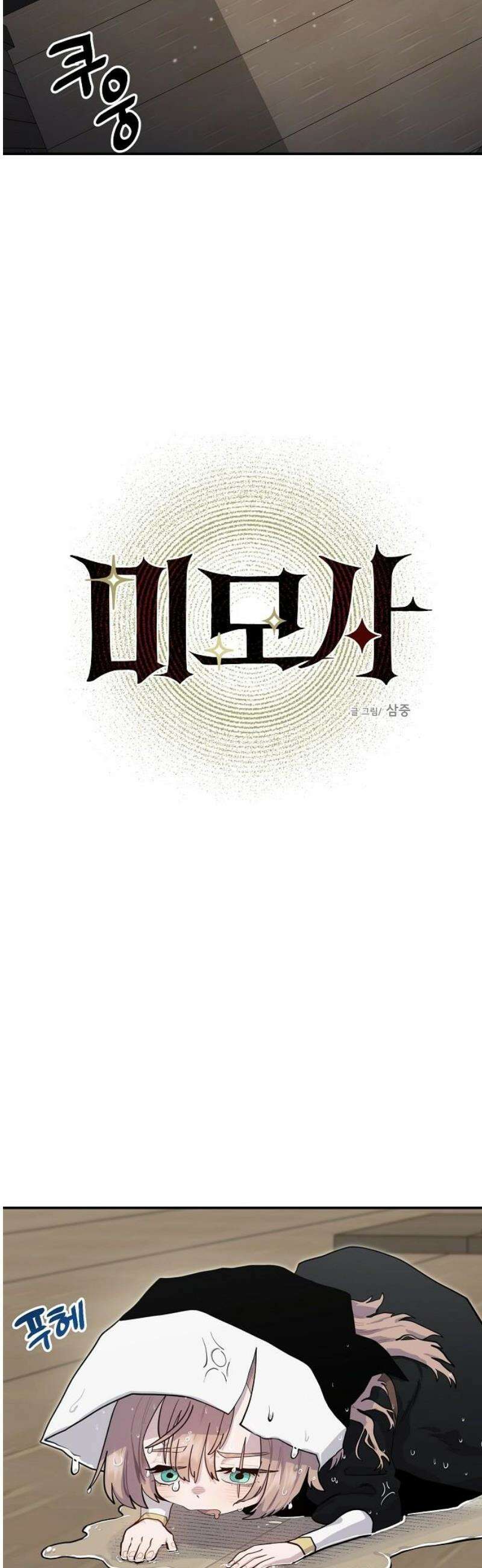미모사 8화 20