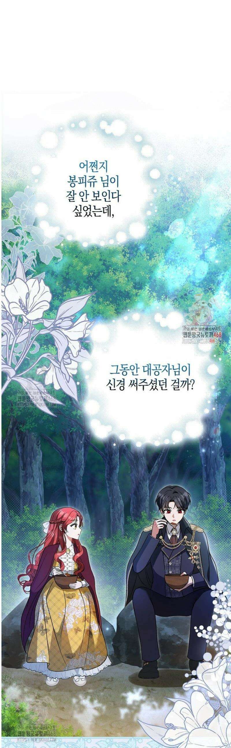 언젠가 도망칠 가짜 신부입니다 5화 1