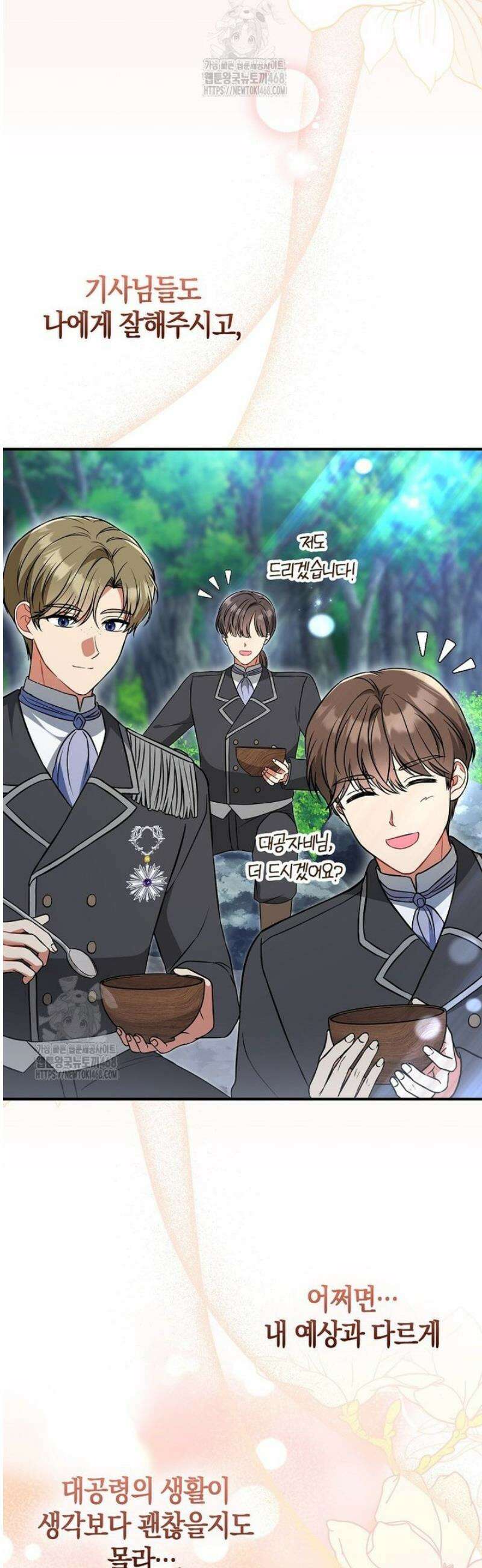 언젠가 도망칠 가짜 신부입니다 5화 3
