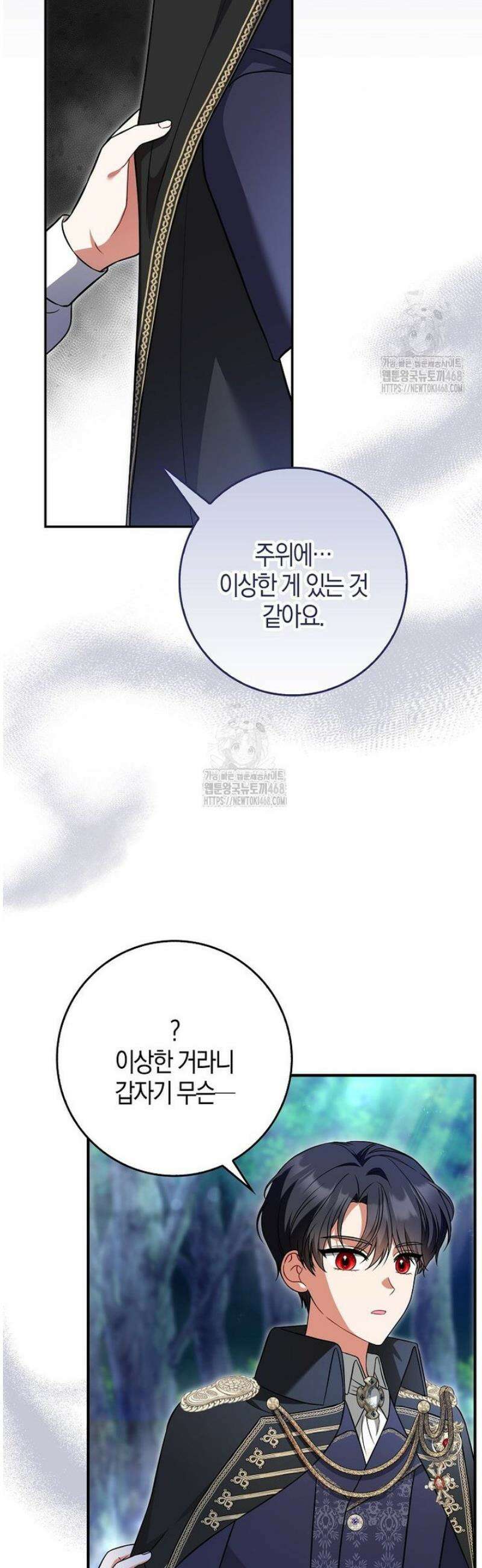 언젠가 도망칠 가짜 신부입니다 5화 7
