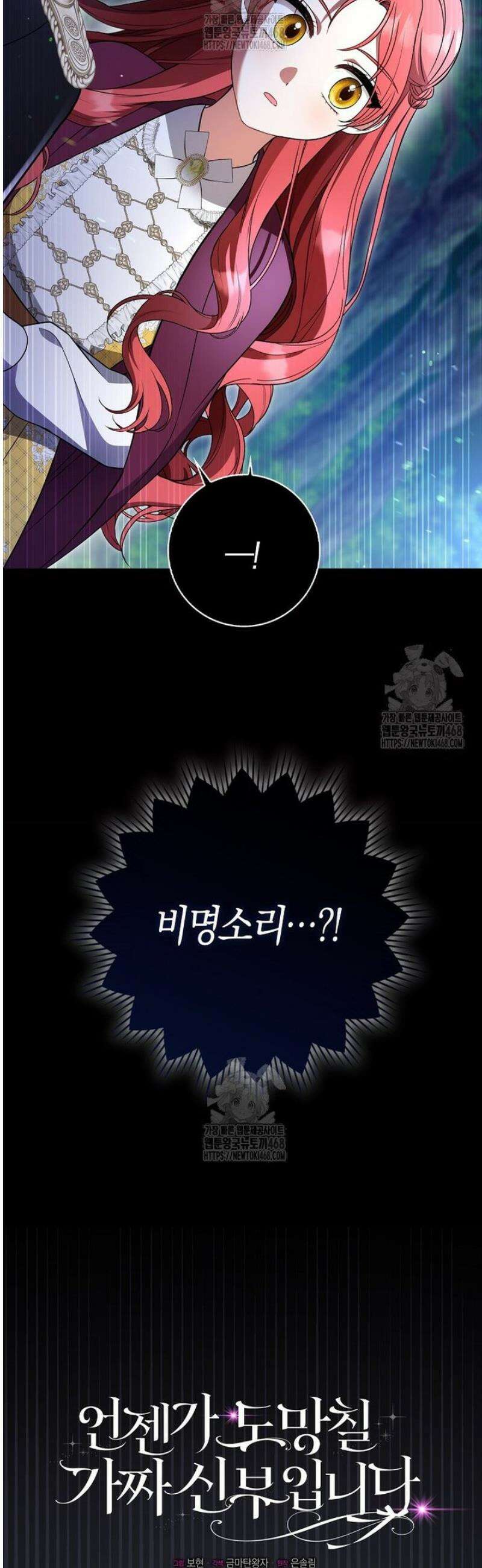 언젠가 도망칠 가짜 신부입니다 5화 9