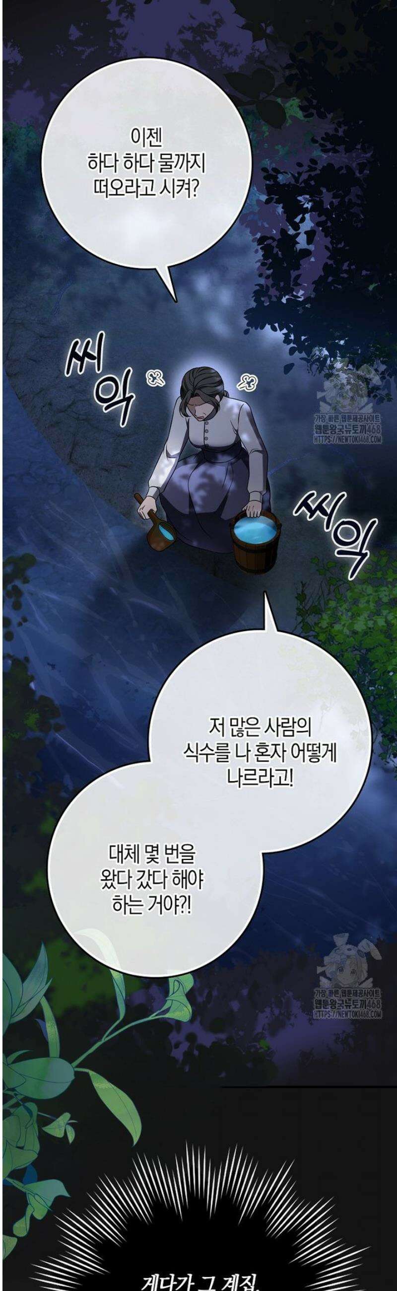 언젠가 도망칠 가짜 신부입니다 5화 11