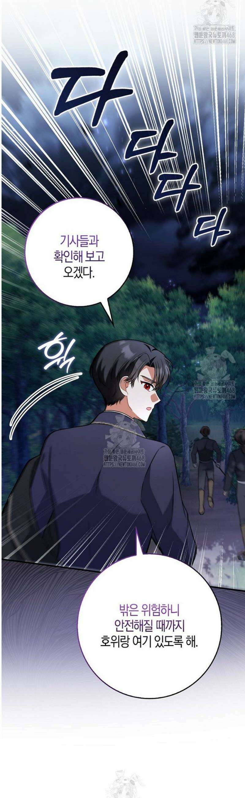 언젠가 도망칠 가짜 신부입니다 5화 21