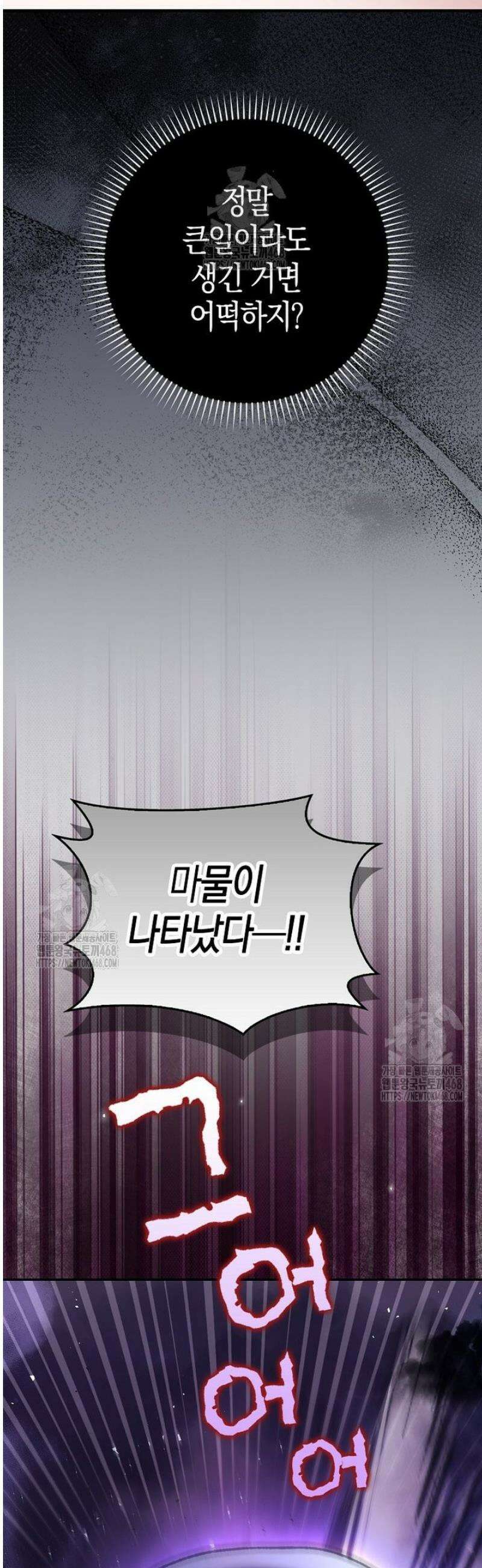 언젠가 도망칠 가짜 신부입니다 5화 24