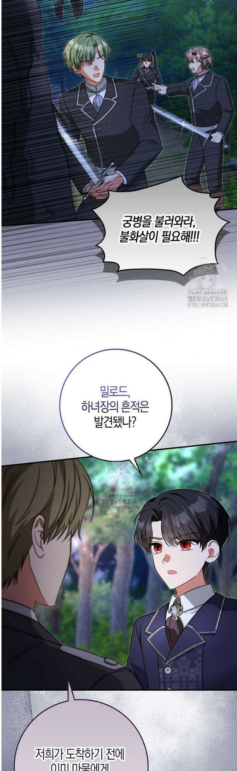 언젠가 도망칠 가짜 신부입니다 5화 26