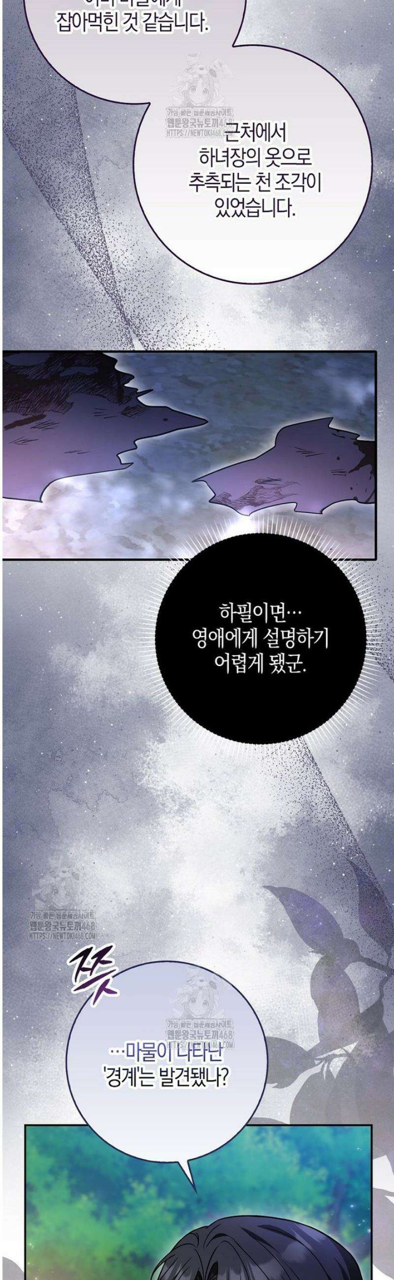 언젠가 도망칠 가짜 신부입니다 5화 27