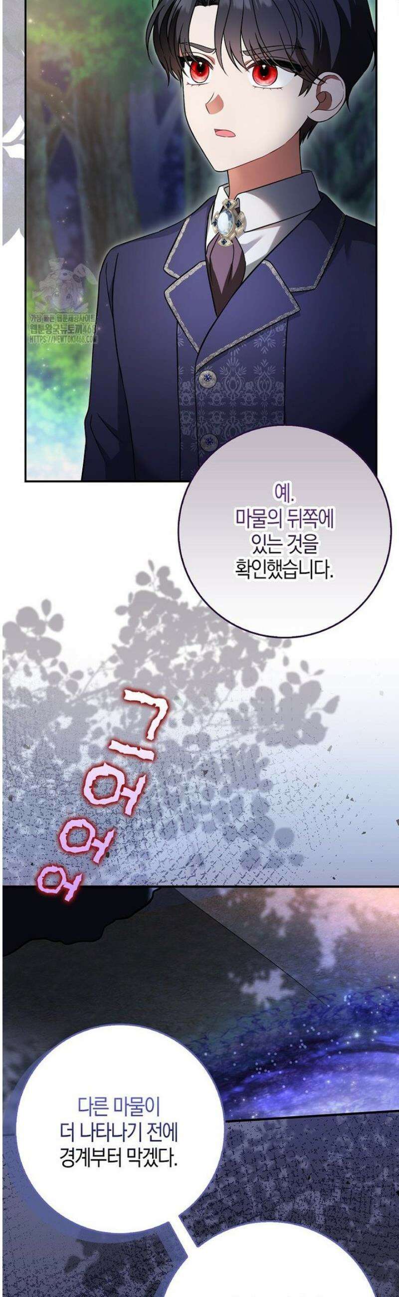 언젠가 도망칠 가짜 신부입니다 5화 28
