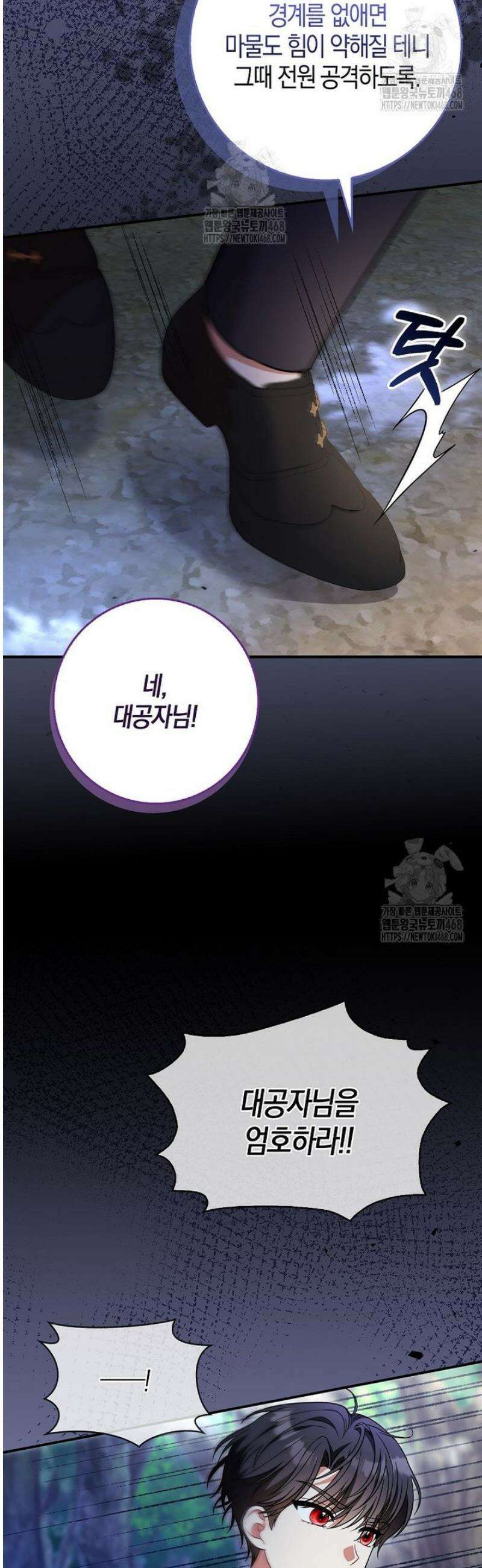 언젠가 도망칠 가짜 신부입니다 5화 29