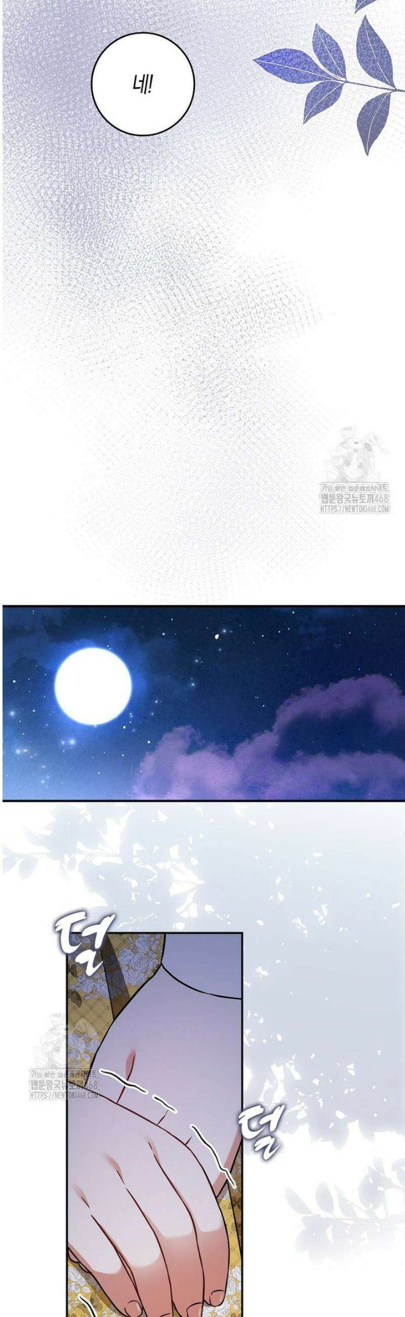 언젠가 도망칠 가짜 신부입니다 5화 35