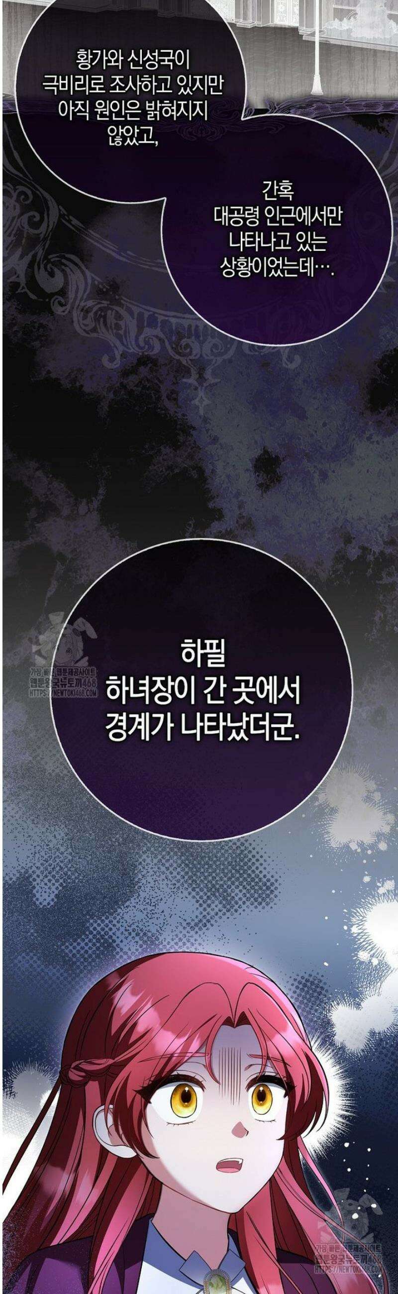 언젠가 도망칠 가짜 신부입니다 5화 41