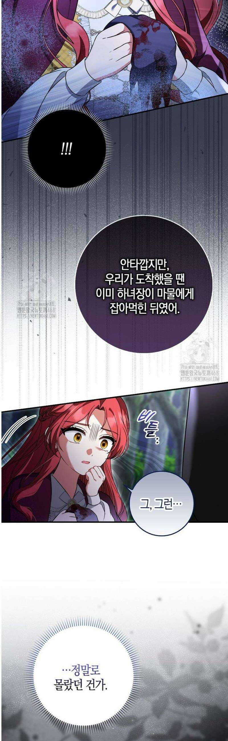 언젠가 도망칠 가짜 신부입니다 5화 42